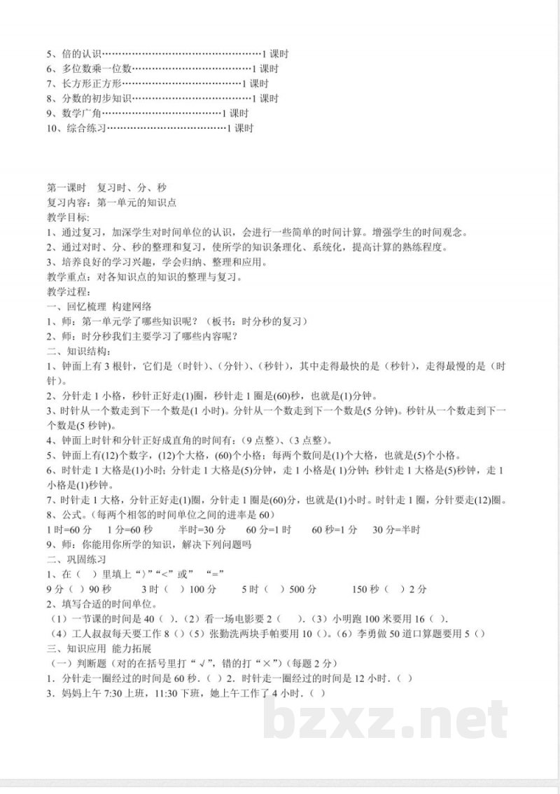 小学数学-三年级上册数学期末总复习 小学数学-三年级上册数学期末总复习