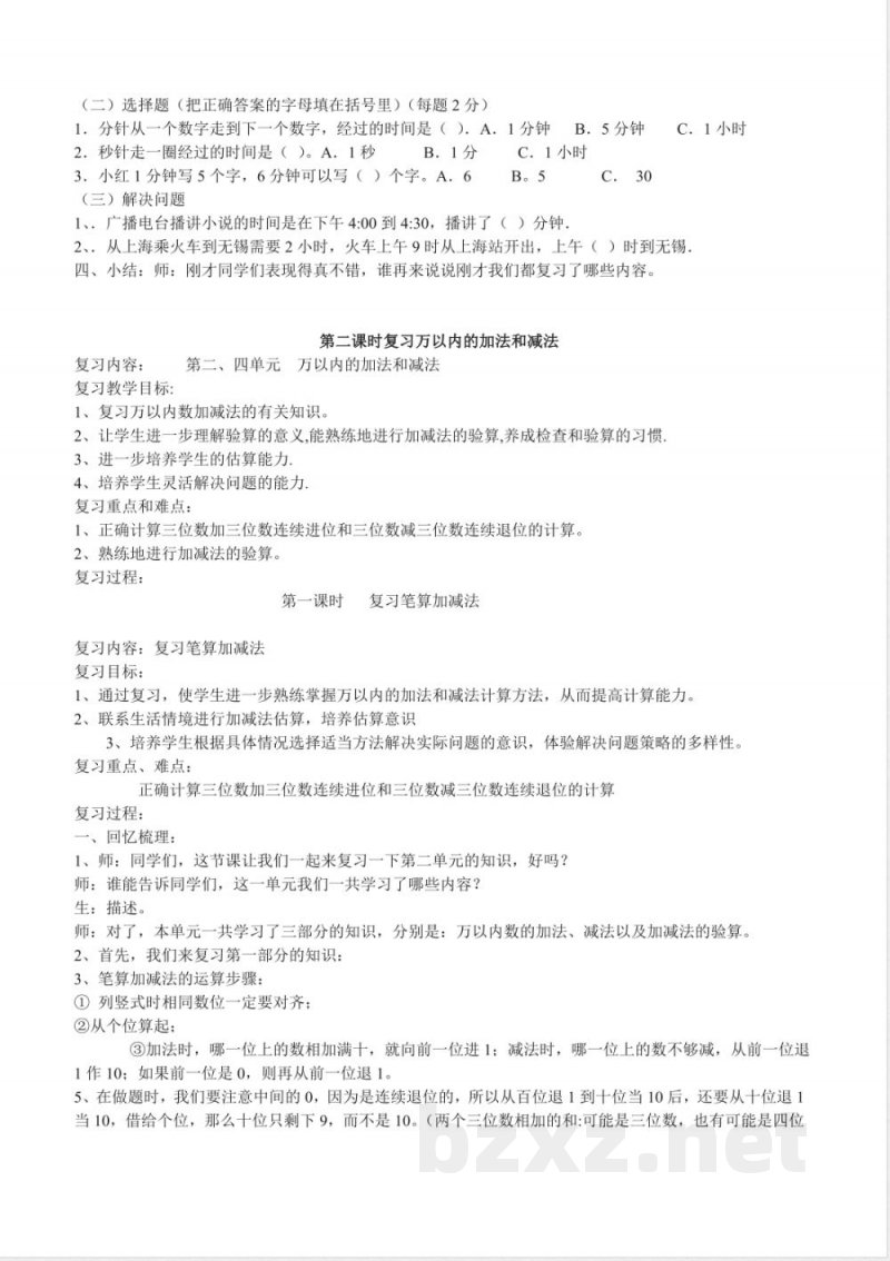 小学数学-三年级上册数学期末总复习 小学数学-三年级上册数学期末总复习