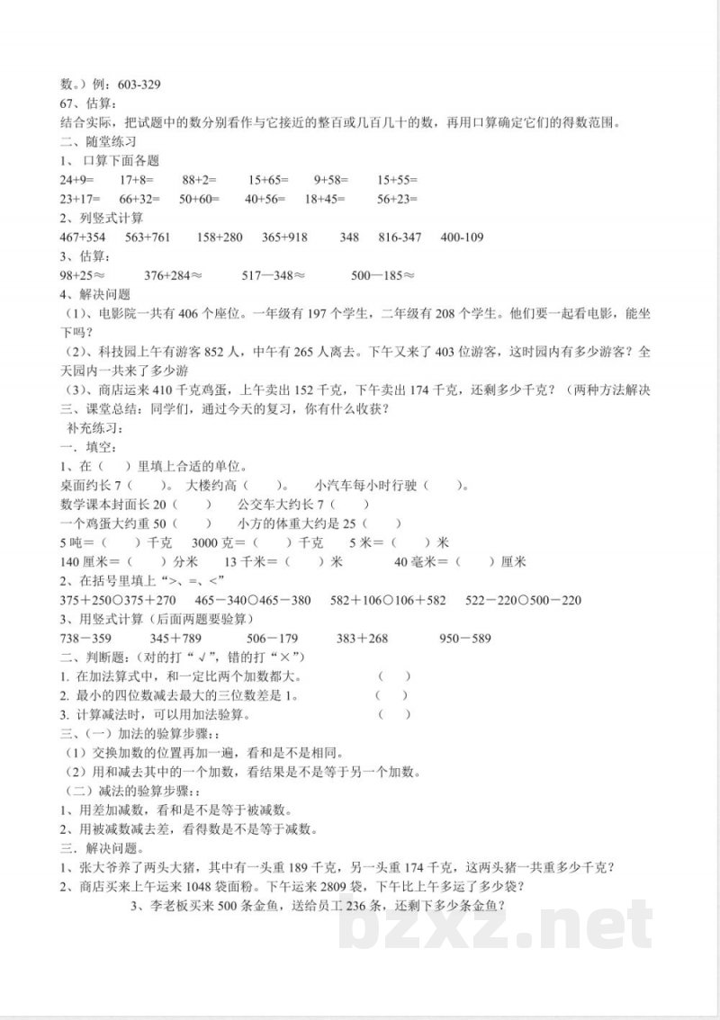 小学数学-三年级上册数学期末总复习 小学数学-三年级上册数学期末总复习