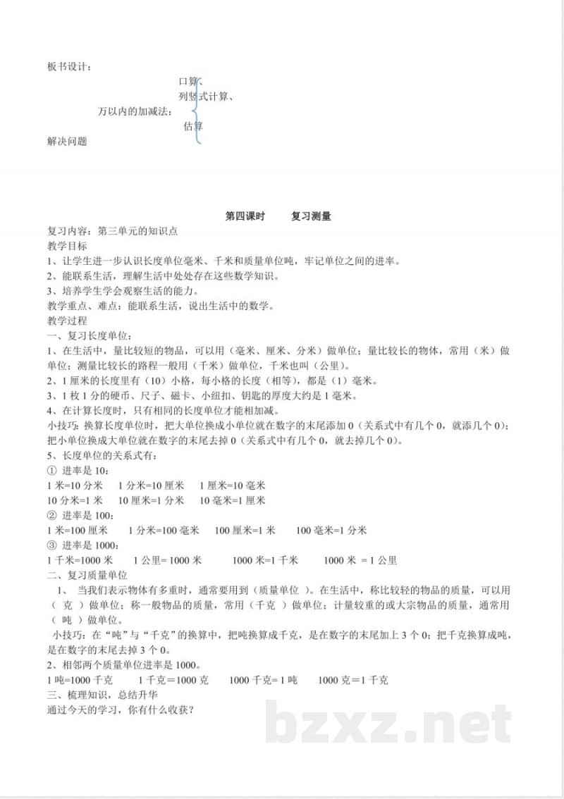 小学数学-三年级上册数学期末总复习 小学数学-三年级上册数学期末总复习
