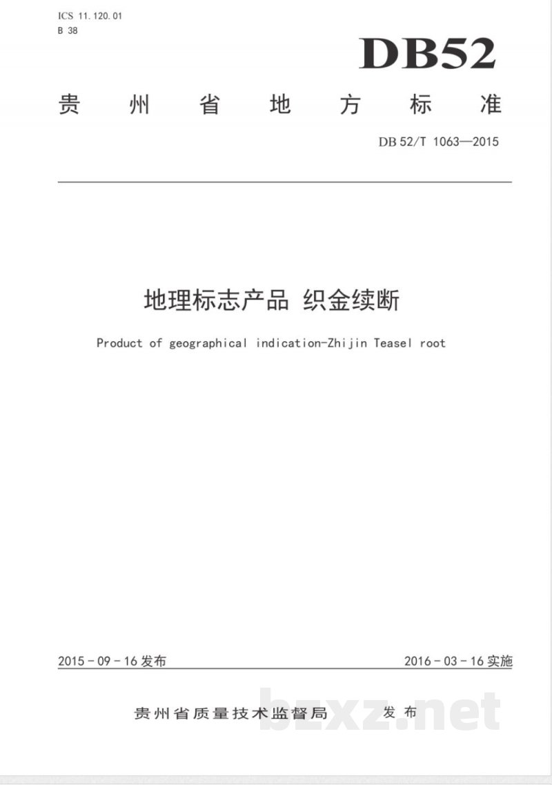 DB52/T 1063-2015地理标志产品 织金续断