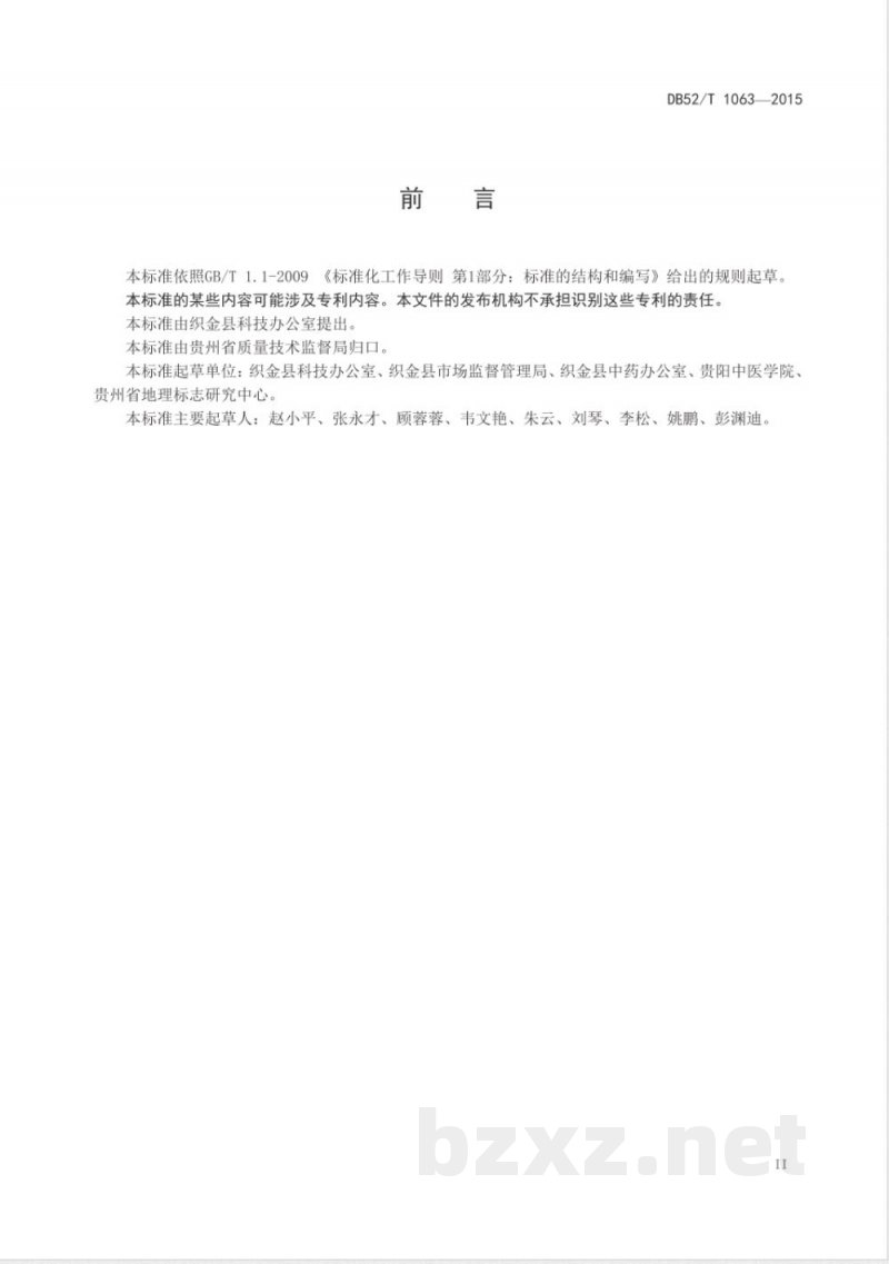 DB52/T 1063-2015地理标志产品 织金续断