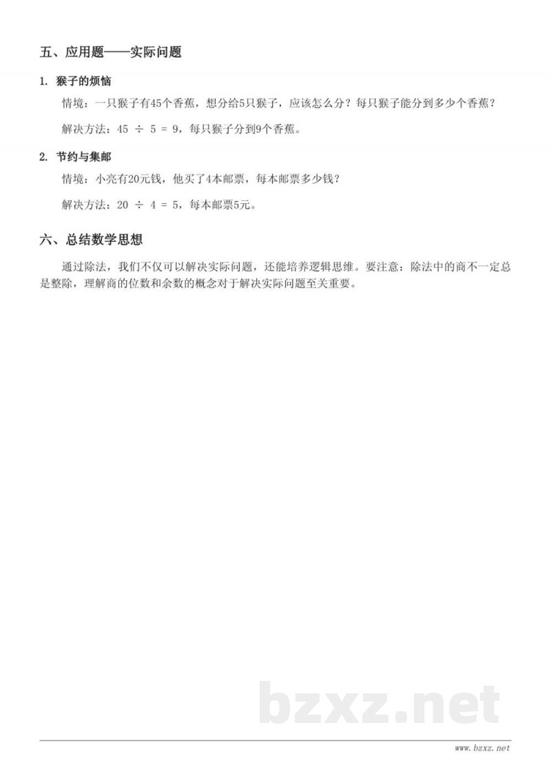 北师大版三年级数学上册:除法知识点梳理 北师大版三年级数学上册:除法知识点梳理
