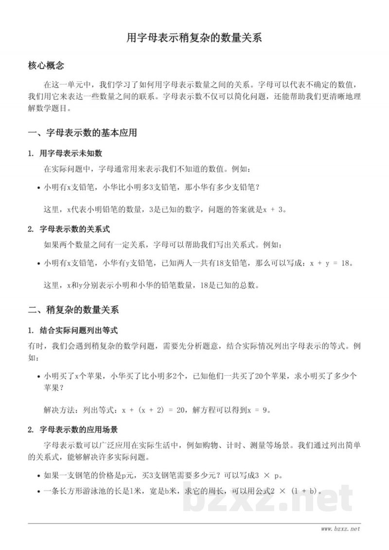 苏教版五年级数学下册：用字母表示稍复杂的数量关系