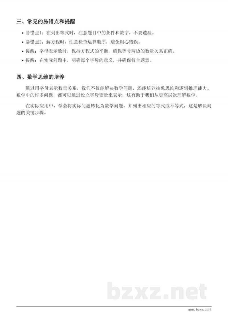 苏教版五年级数学下册：用字母表示稍复杂的数量关系