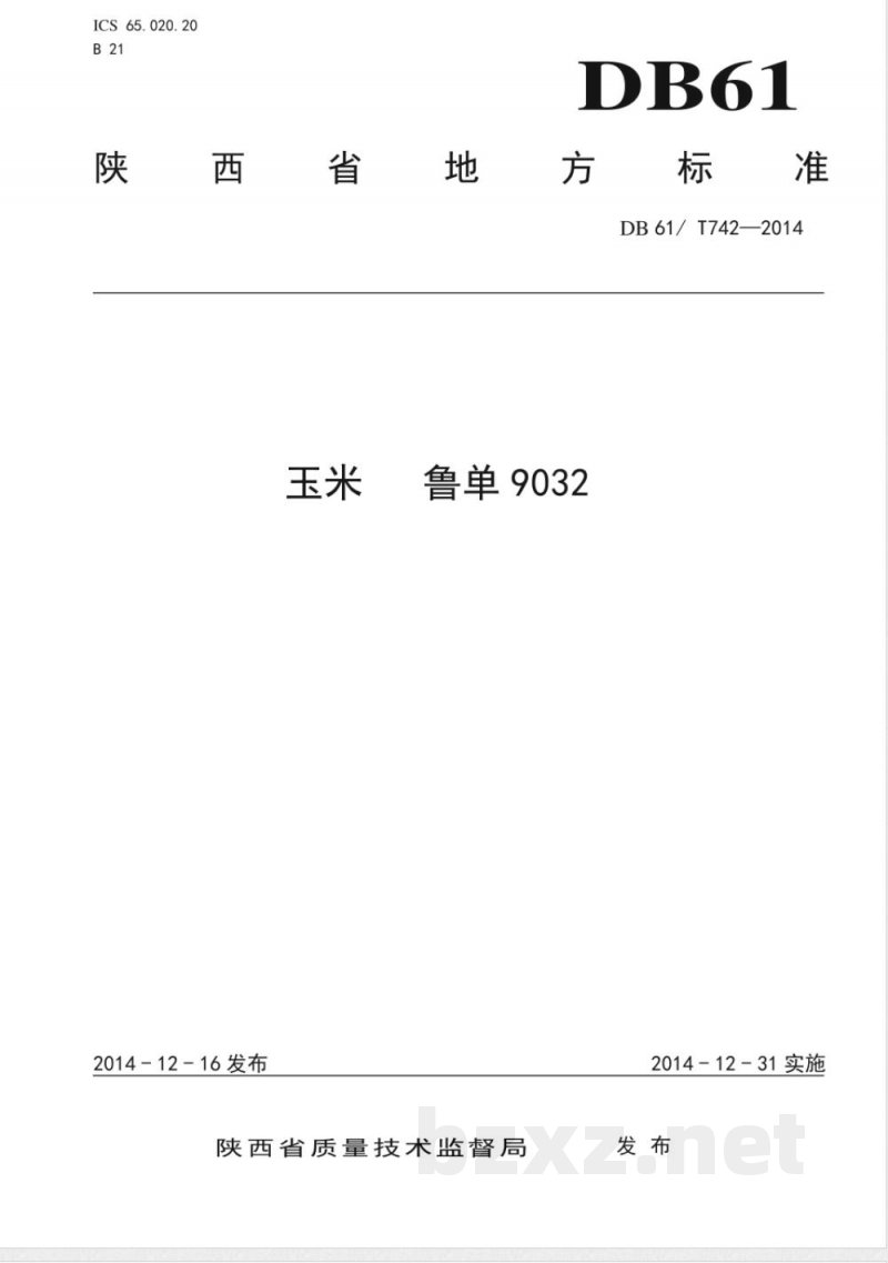 DB61/T 742-2014玉米 鲁单9032 DB61/T 742-2014玉米 鲁单9032