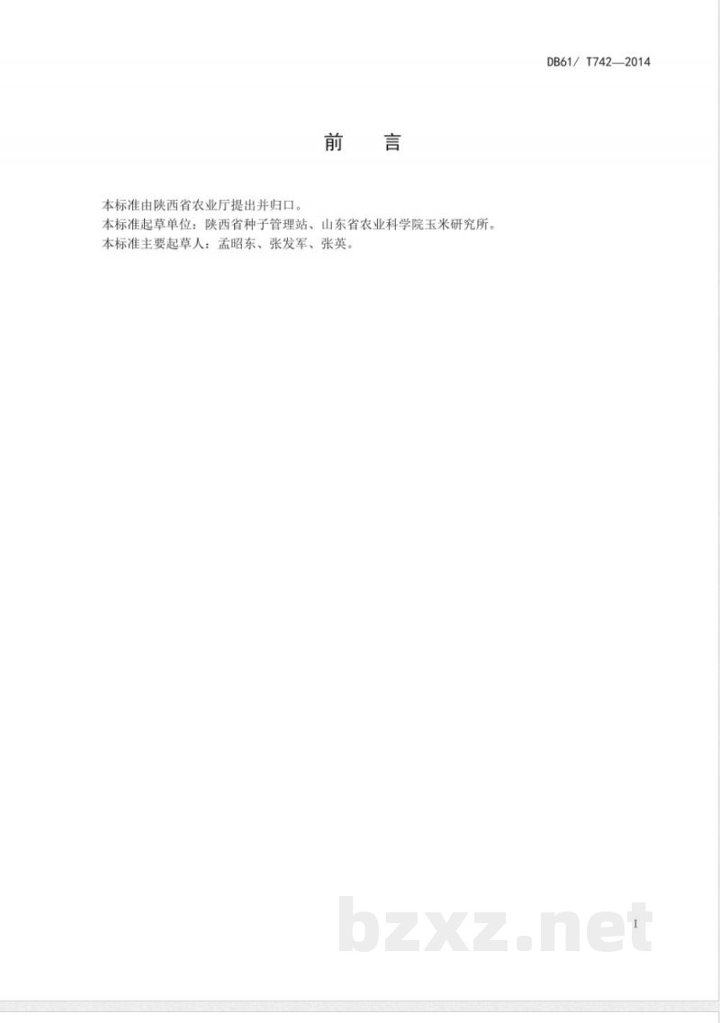 DB61/T 742-2014玉米 鲁单9032 DB61/T 742-2014玉米 鲁单9032