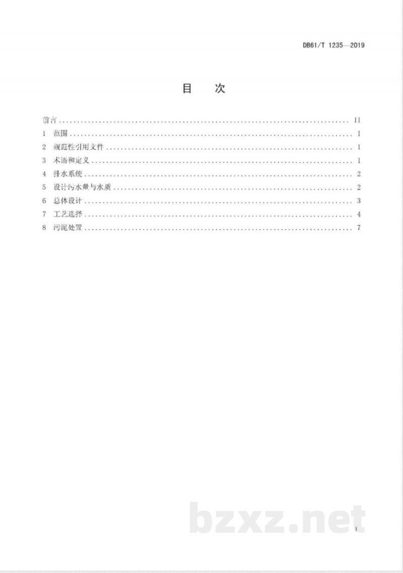 DB61/T 1235-2019美丽乡村污水处理与管理规范 DB61/T 1235-2019美丽乡村污水处理与管理规范
