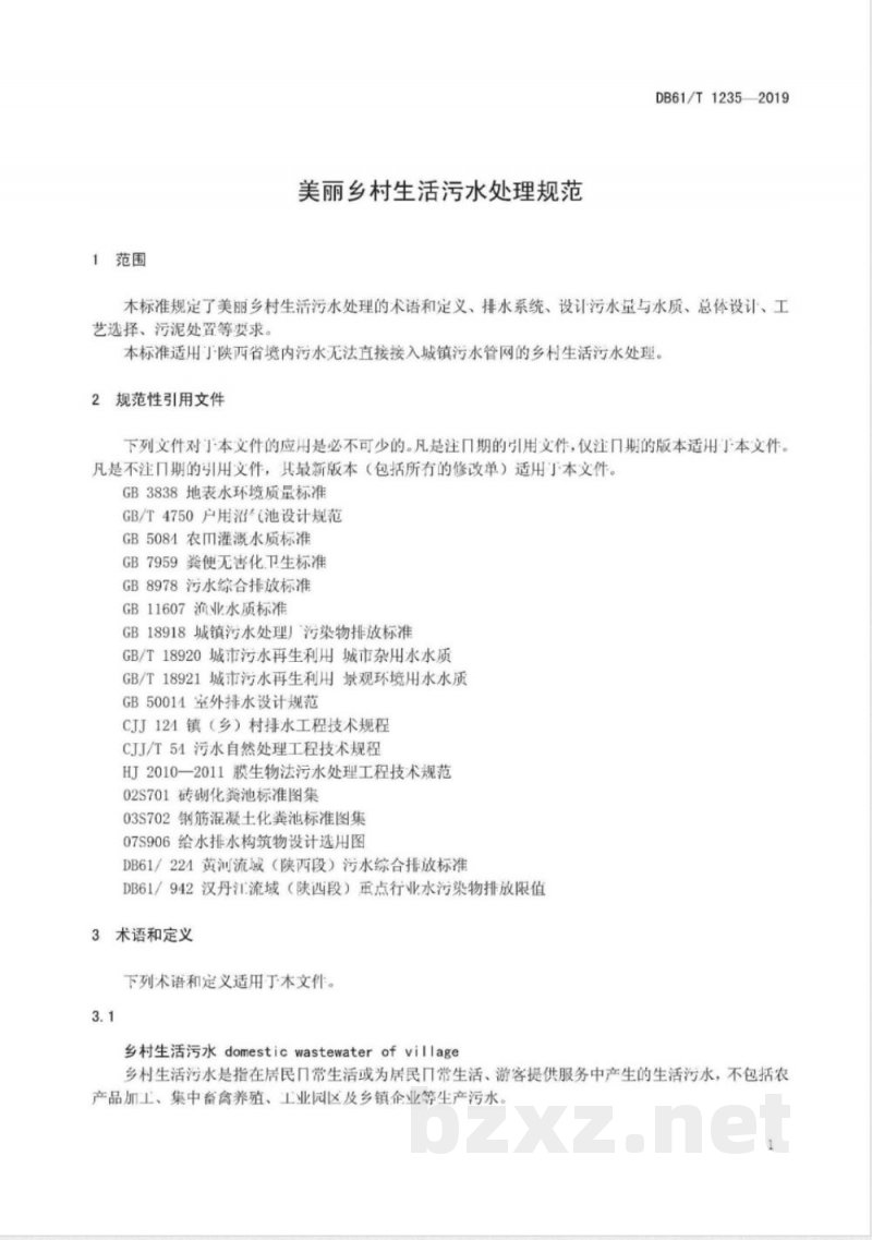 DB61/T 1235-2019美丽乡村污水处理与管理规范 DB61/T 1235-2019美丽乡村污水处理与管理规范