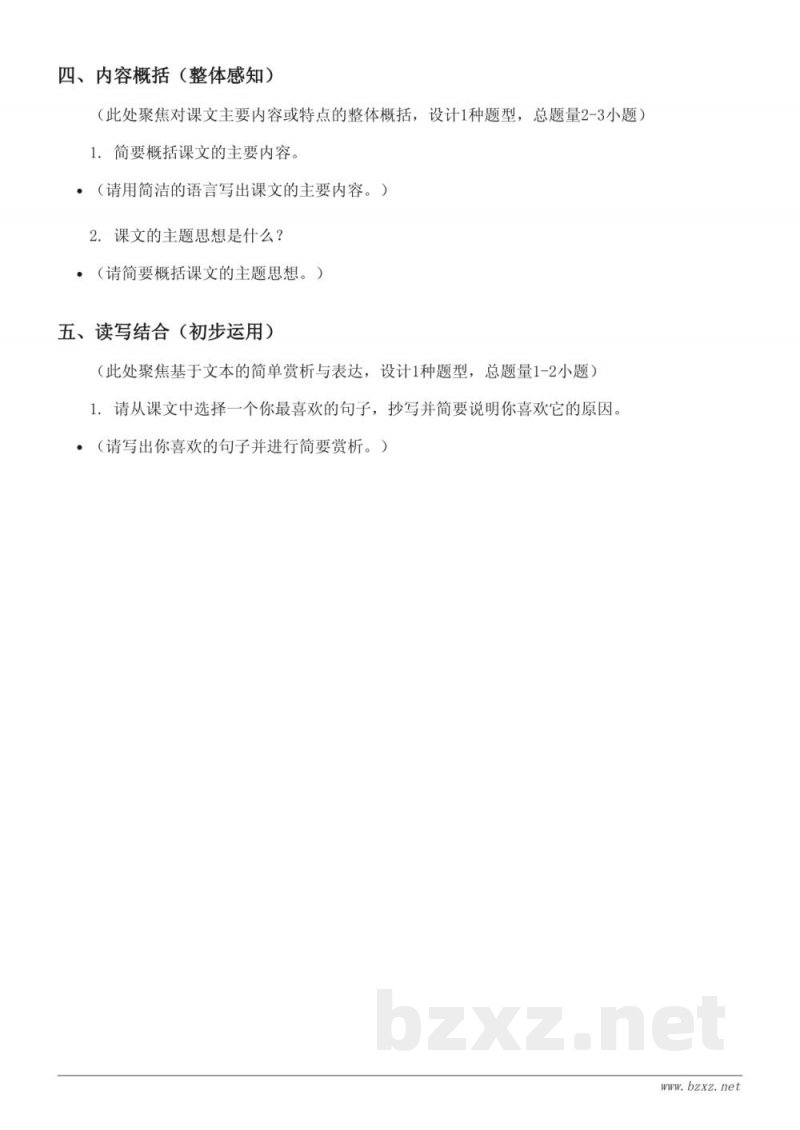 五年级语文统编版下册《2 祖父的园子》课时练习 (含答案)