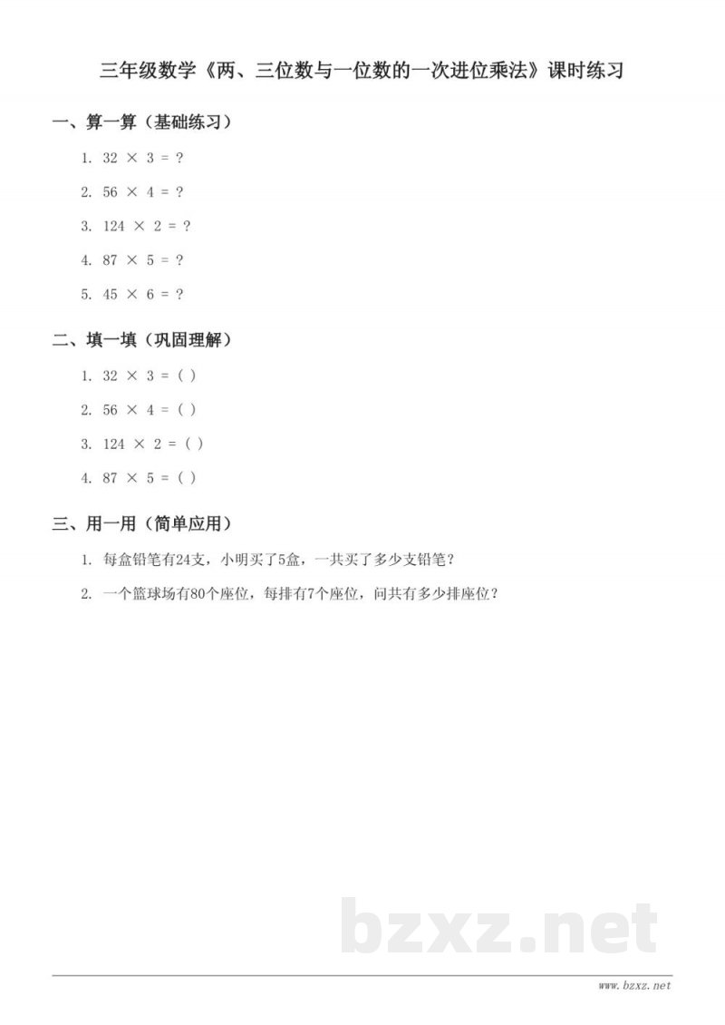 三年级上册青岛版数学《两、三位数与一位数的一次进位乘法》课时练习（含答案）