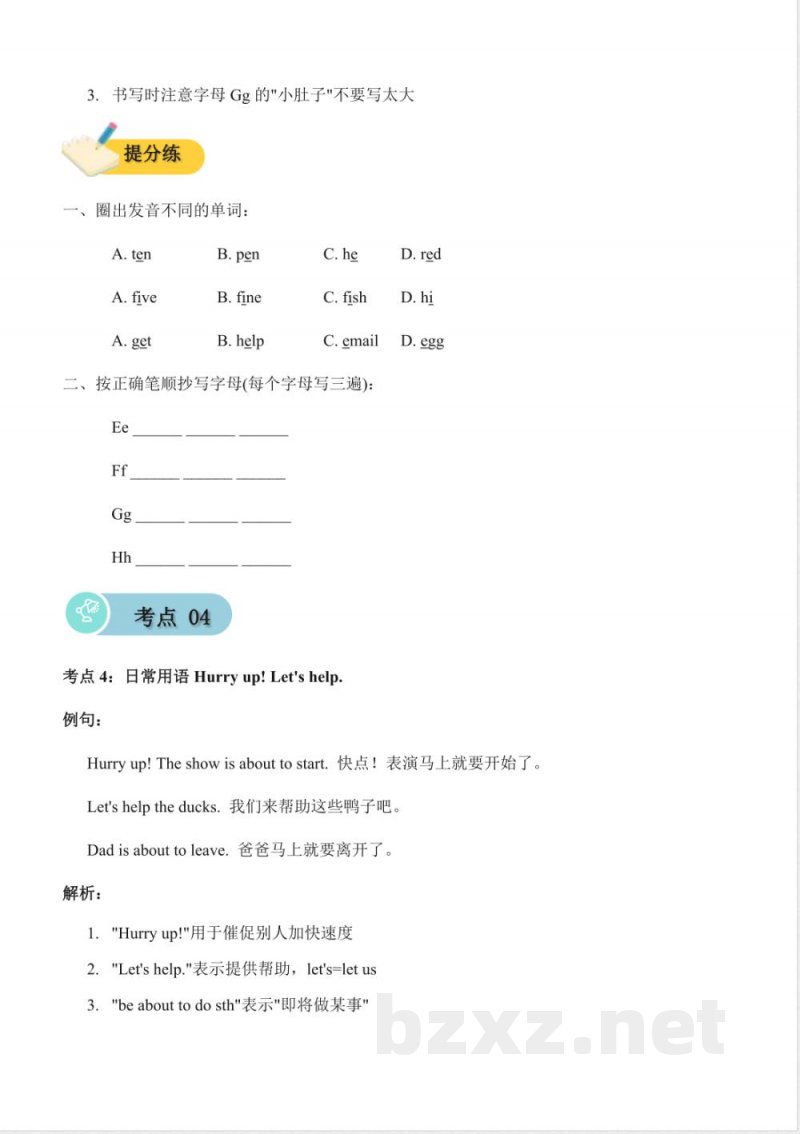 Unit 3 Numbers are fun!(知识清单)英语Join in 外研剑桥英语版三年级上册(新教材) Unit 3 Numbers are fun!(知识清单)英语Join in 外研剑桥英语版三年级上册(新教材)