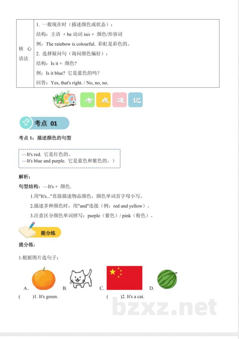 Unit 2 Colourful world(知识清单)英语Join in 外研剑桥英语版三年级上册(新教材) Unit 2 Colourful world(知识清单)英语Join in 外研剑桥英语版三年级上册(新教材)