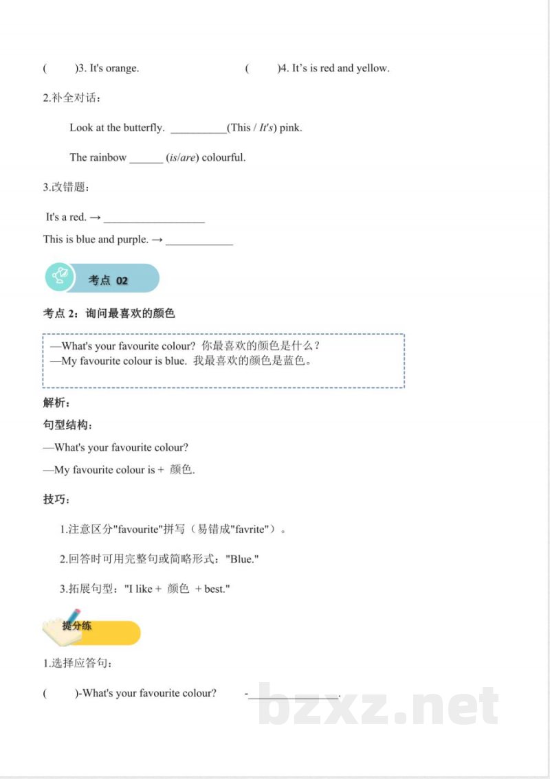 Unit 2 Colourful world(知识清单)英语Join in 外研剑桥英语版三年级上册(新教材) Unit 2 Colourful world(知识清单)英语Join in 外研剑桥英语版三年级上册(新教材)