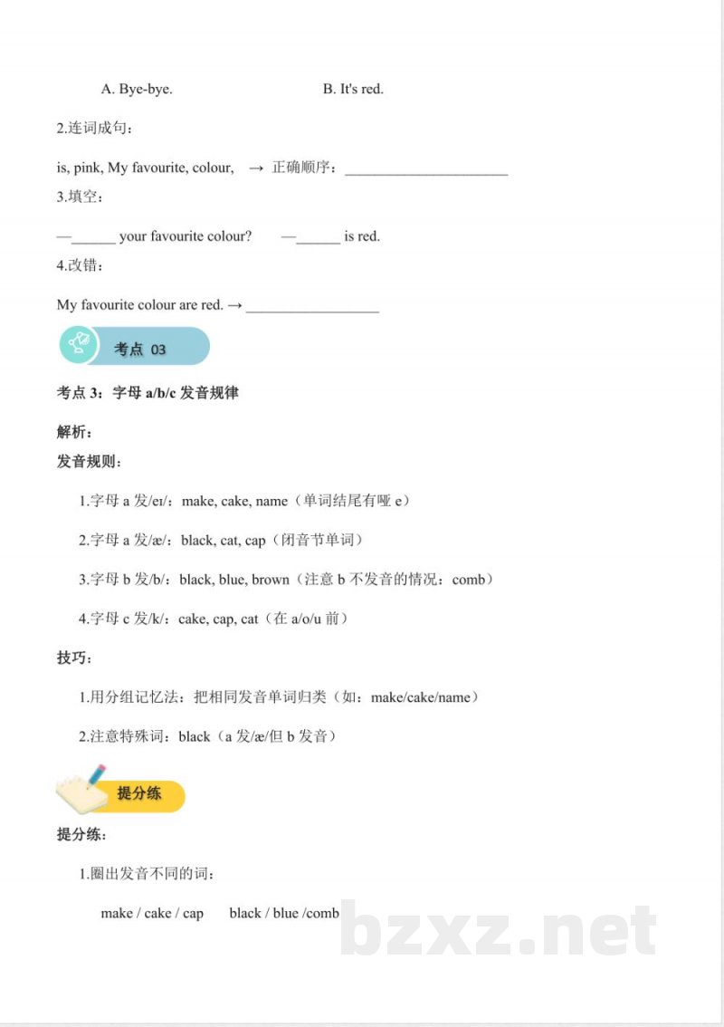 Unit 2 Colourful world(知识清单)英语Join in 外研剑桥英语版三年级上册(新教材) Unit 2 Colourful world(知识清单)英语Join in 外研剑桥英语版三年级上册(新教材)