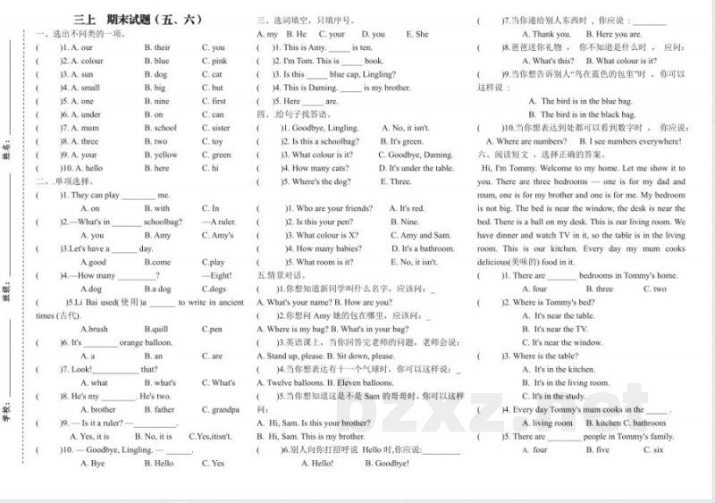 2026最新外研版英语三年级上册期末试卷 2026最新外研版英语三年级上册期末试卷