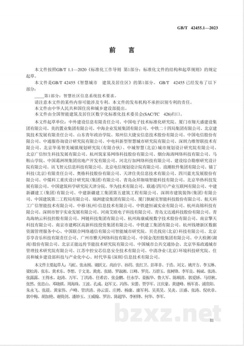 GB/T 42455.1-2023智慧城市 建筑及居住区 第1部分:智慧社区信息系统技术要求 GB/T 42455.1-2023智慧城市 建筑及居住区 第1部分:智慧社区信息系统技术要求