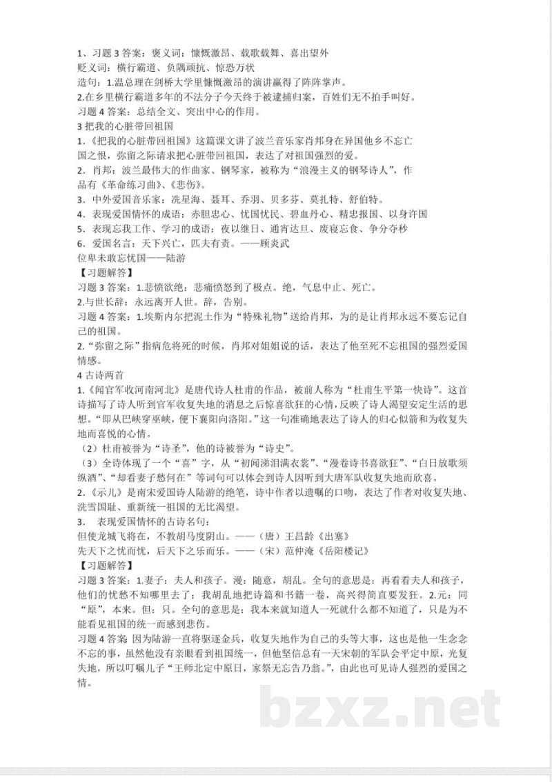 小学语文-苏教版小学语文六年级上册知识点复习 小学语文-苏教版小学语文六年级上册知识点复习