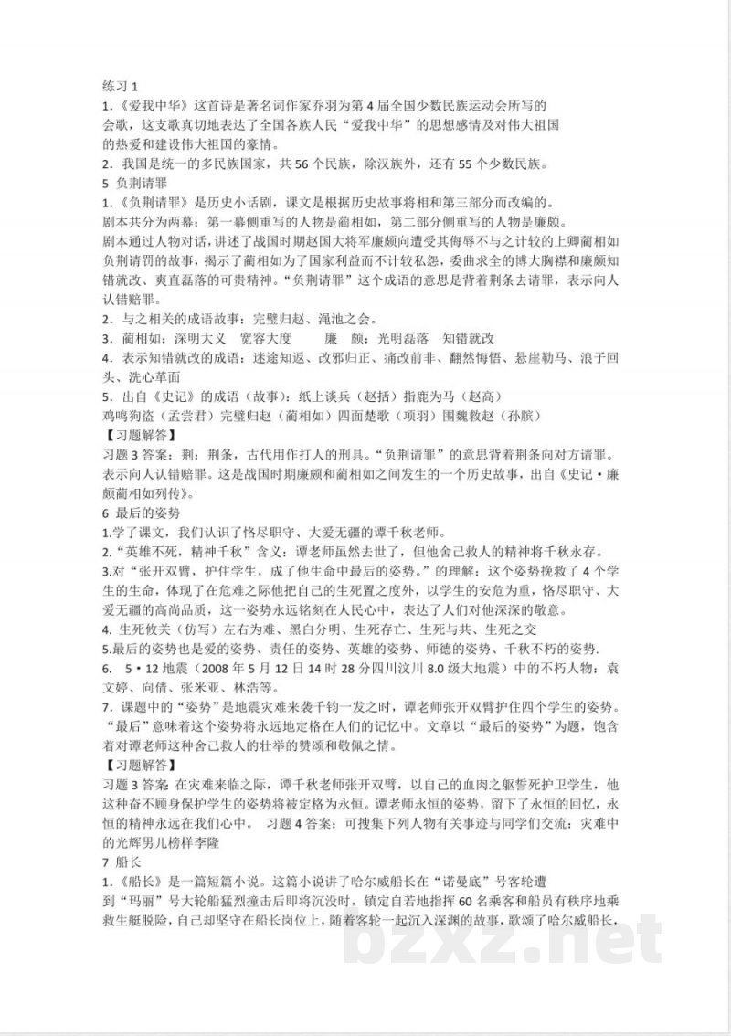 小学语文-苏教版小学语文六年级上册知识点复习 小学语文-苏教版小学语文六年级上册知识点复习
