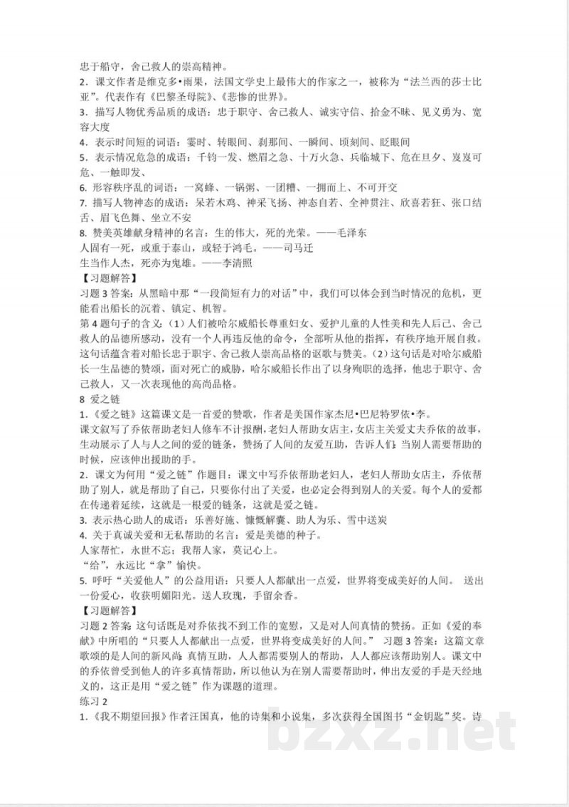 小学语文-苏教版小学语文六年级上册知识点复习 小学语文-苏教版小学语文六年级上册知识点复习