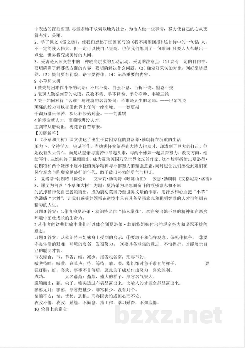 小学语文-苏教版小学语文六年级上册知识点复习 小学语文-苏教版小学语文六年级上册知识点复习