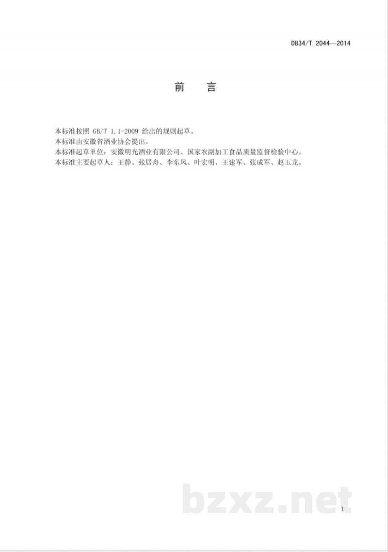 DB34/T 2044-2014明绿香型白酒生产技术规范