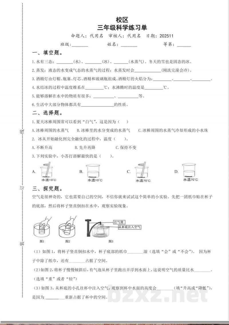 三年级科学练习单