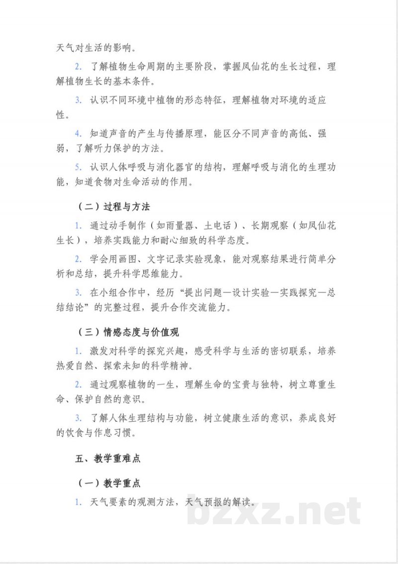 2026年春季苏教版三年级科学下册教学计划 2026年春季苏教版三年级科学下册教学计划