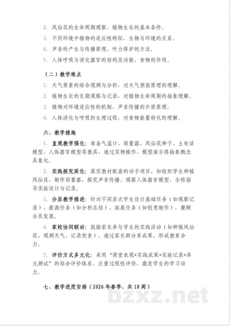 2026年春季苏教版三年级科学下册教学计划 2026年春季苏教版三年级科学下册教学计划