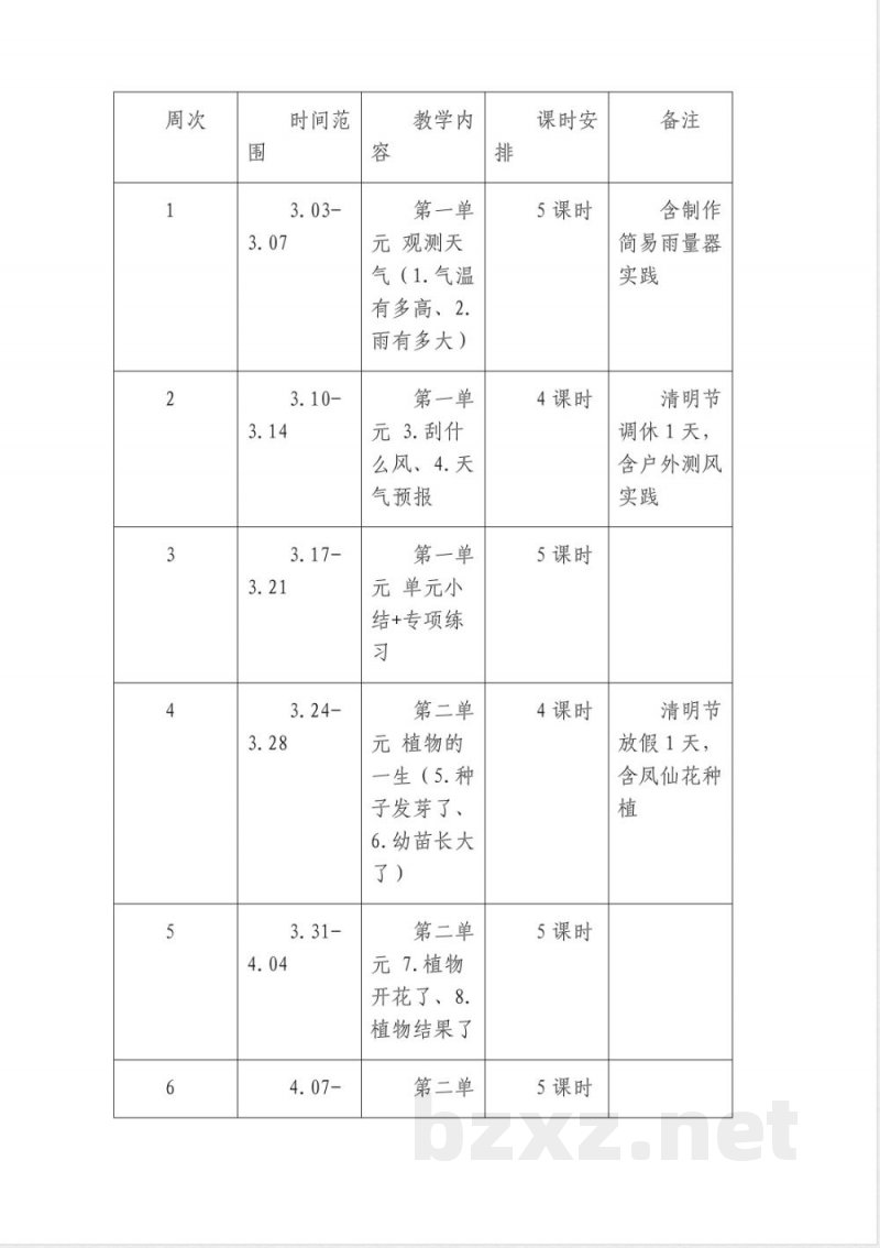 2026年春季苏教版三年级科学下册教学计划 2026年春季苏教版三年级科学下册教学计划