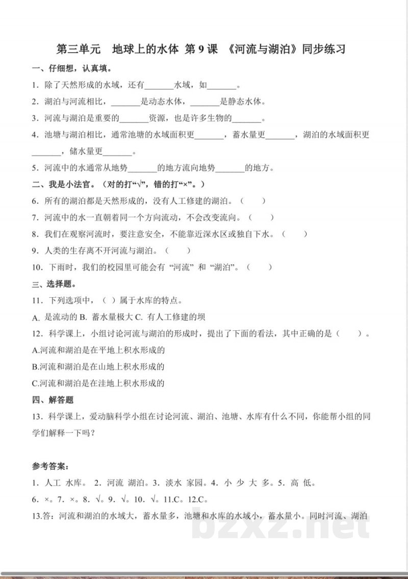 苏教版三年级科学上册第三单元 地球上的水体同步练习(含答案)