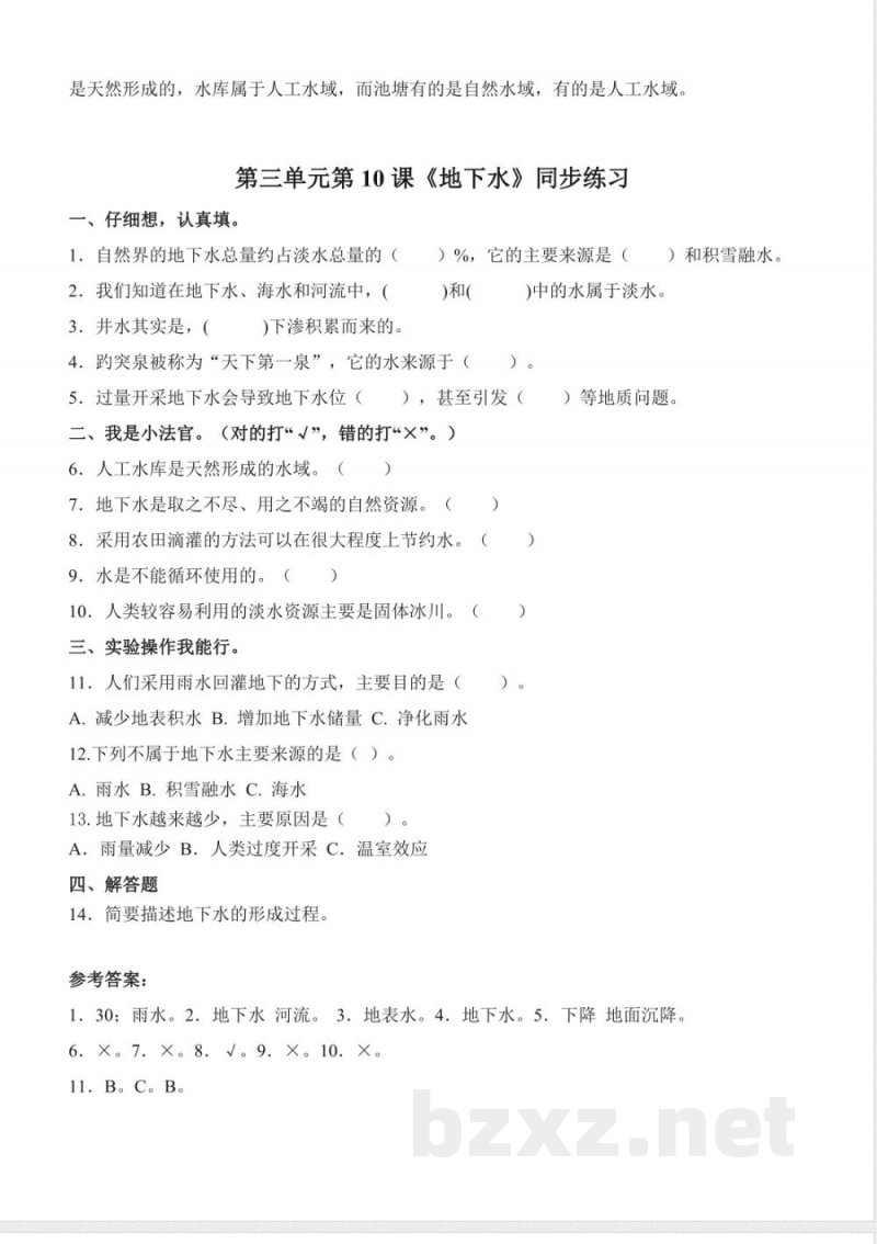 苏教版三年级科学上册第三单元 地球上的水体同步练习(含答案)