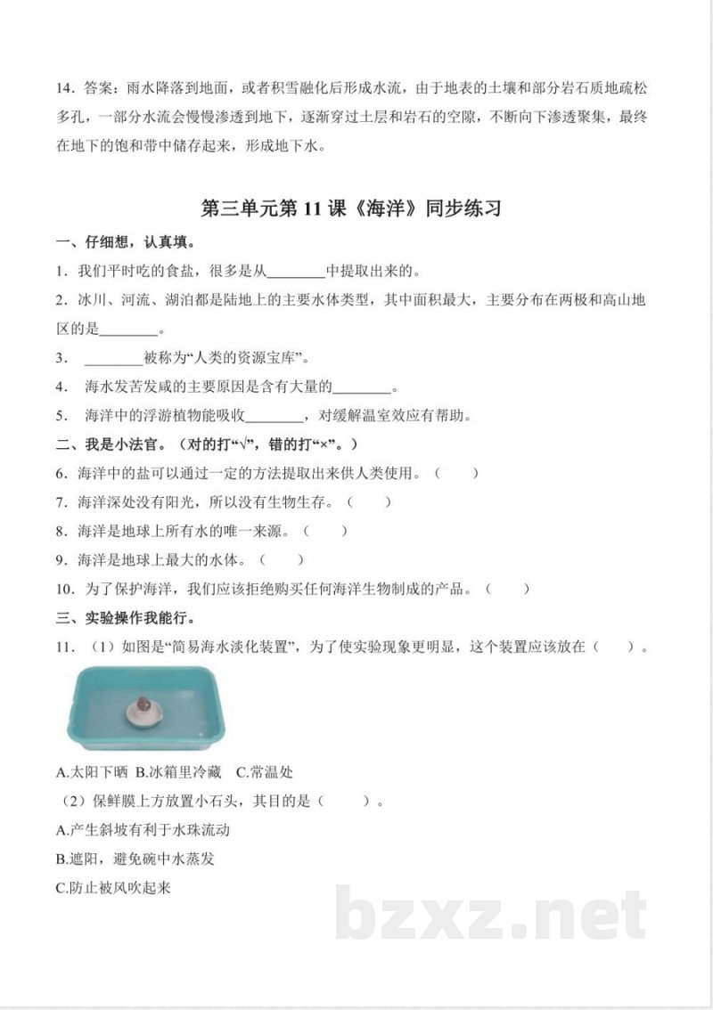 苏教版三年级科学上册第三单元 地球上的水体同步练习(含答案)