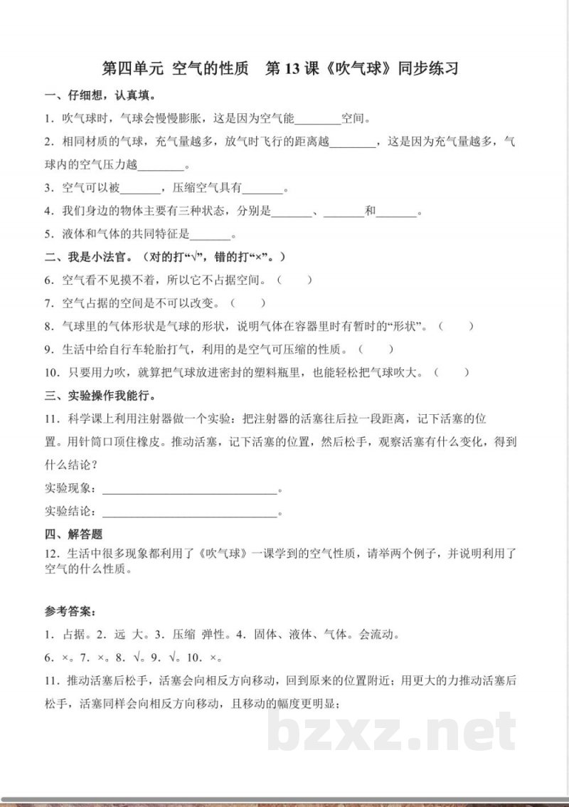 苏教版三年级科学上册第四单元 空气的性质同步练习(含答案)