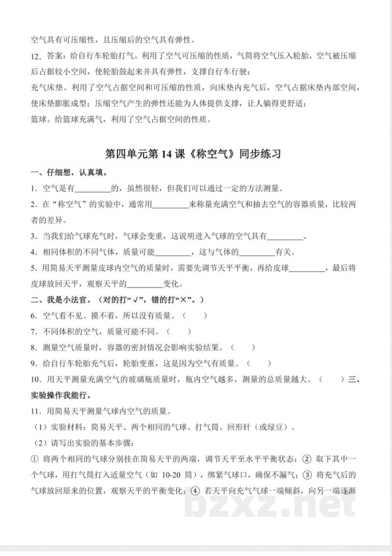 苏教版三年级科学上册第四单元 空气的性质同步练习(含答案)