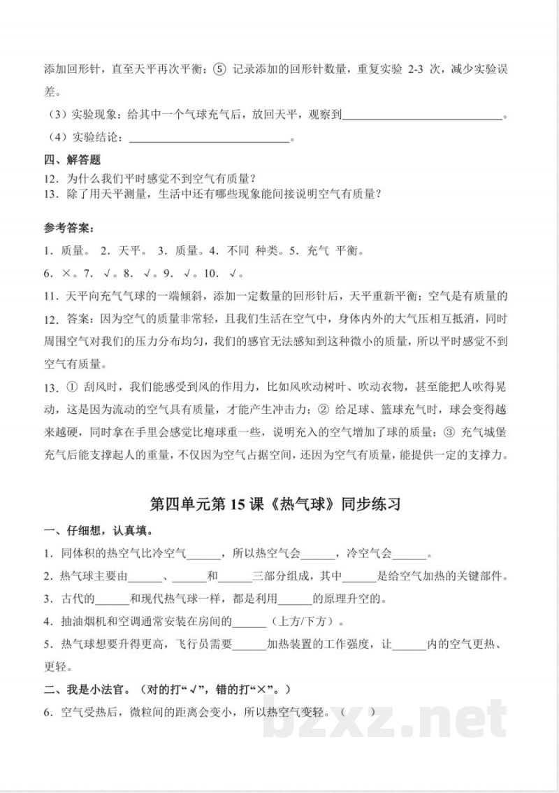 苏教版三年级科学上册第四单元 空气的性质同步练习(含答案)