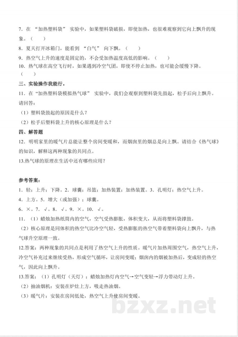 苏教版三年级科学上册第四单元 空气的性质同步练习(含答案)