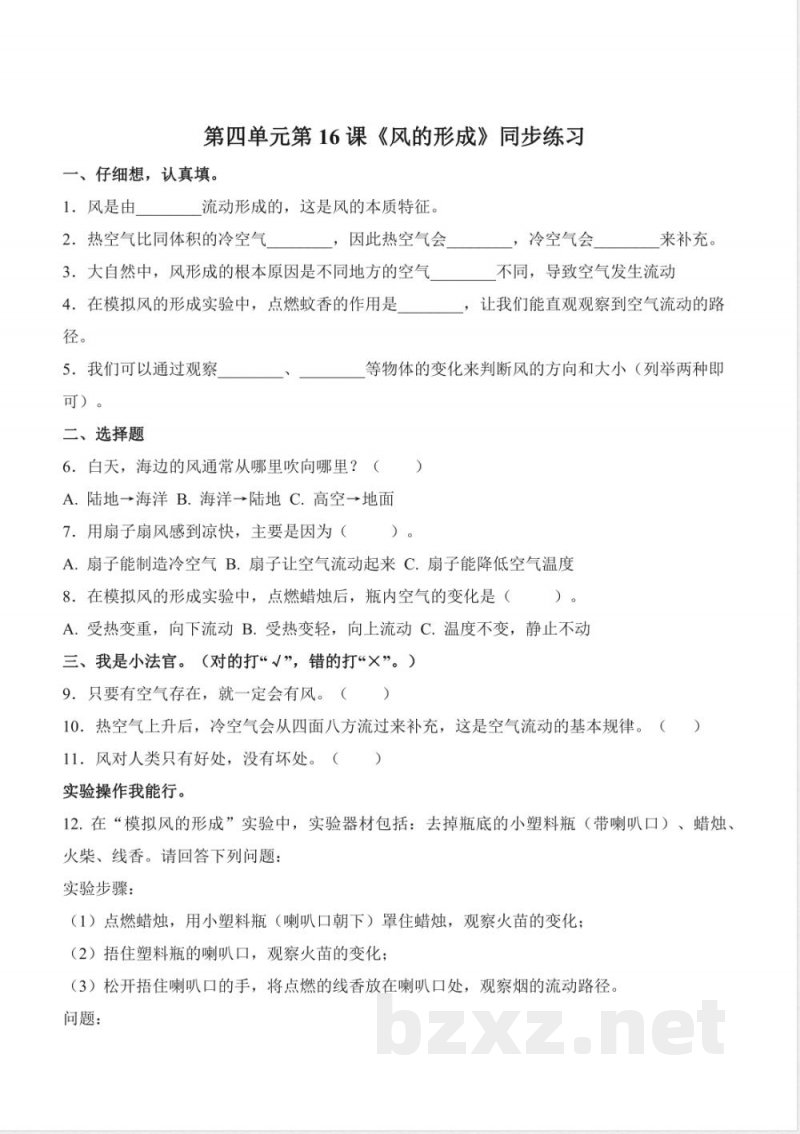 苏教版三年级科学上册第四单元 空气的性质同步练习(含答案)