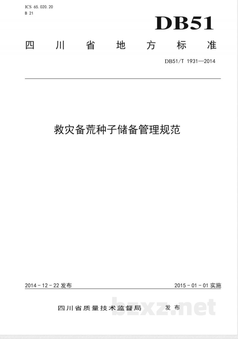 DB51/T 1931-2014救灾备荒种子储备管理规范 DB51/T 1931-2014救灾备荒种子储备管理规范