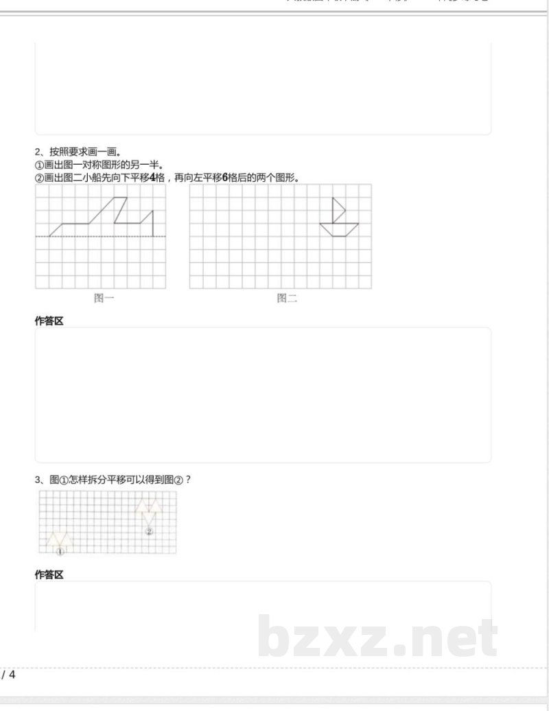 人教版四年级数学下册《7.2 平移》2025年同步练习卷含答案 人教版四年级数学下册《7.2 平移》2025年同步练习卷含答案