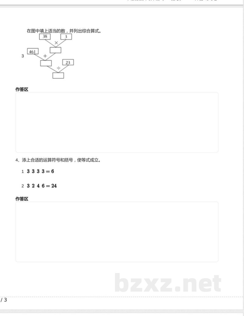 人教版四年级数学下册《1.3 括号》2025年同步练习卷含答案