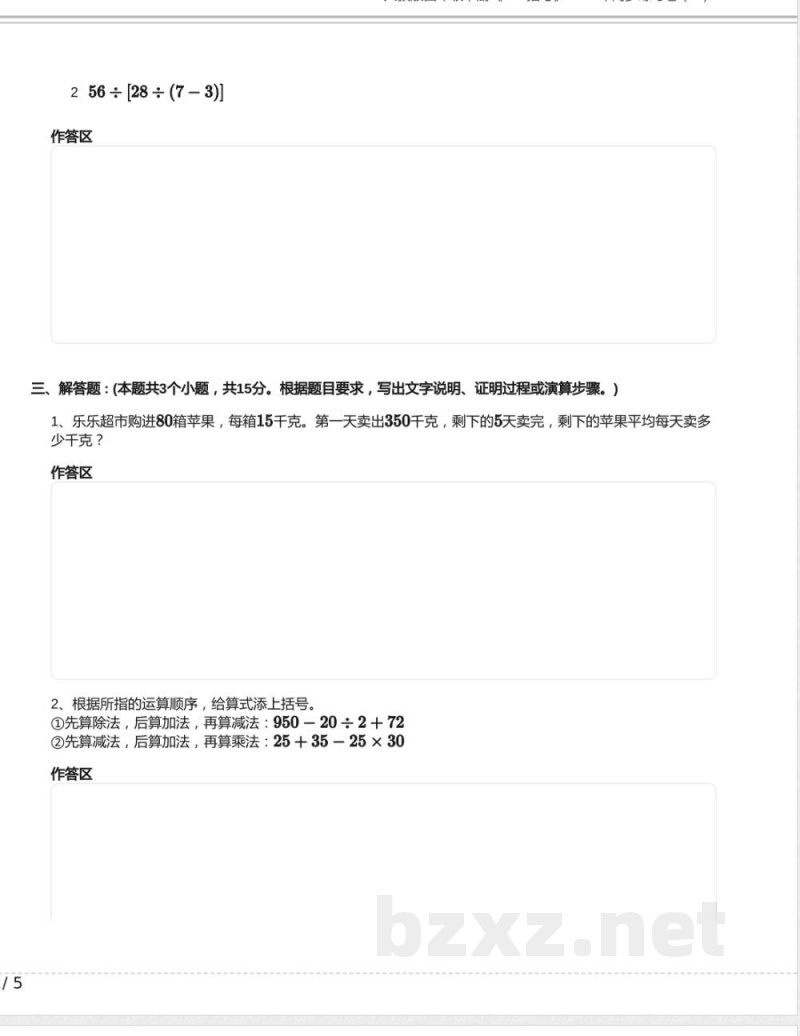 人教版四年级数学下册《1.3 括号》2025年同步练习卷含答案1 人教版四年级数学下册《1.3 括号》2025年同步练习卷含答案1