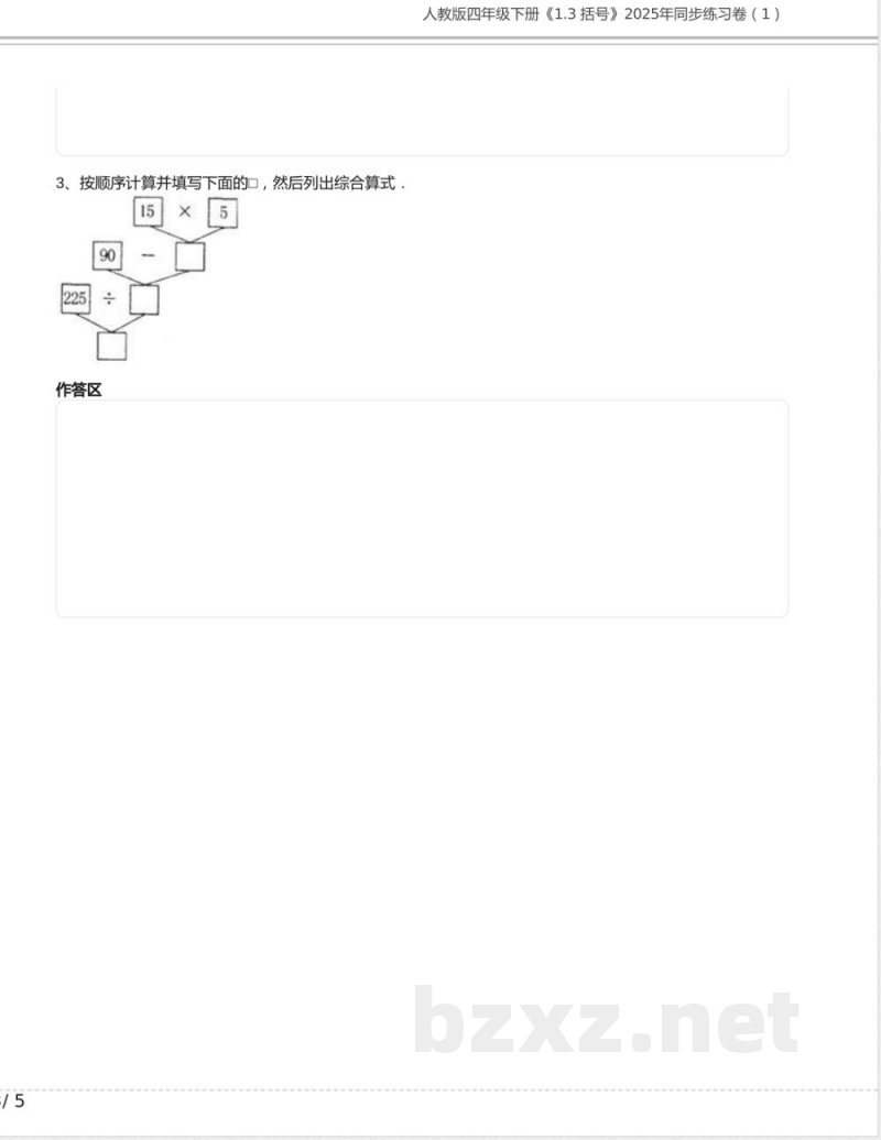 人教版四年级数学下册《1.3 括号》2025年同步练习卷含答案1 人教版四年级数学下册《1.3 括号》2025年同步练习卷含答案1