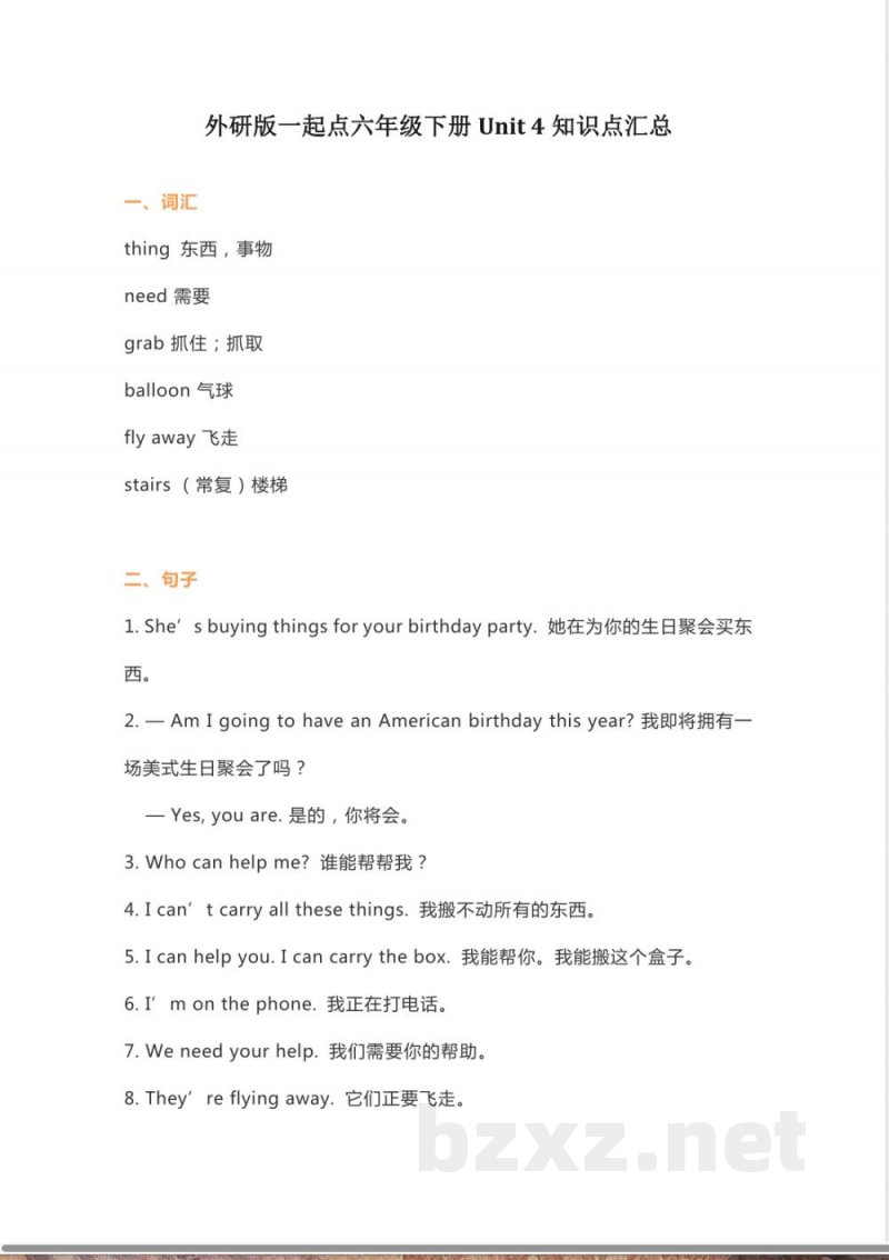 外研版一起点六年级下册Unit 4知识点汇总 外研版一起点六年级下册Unit 4知识点汇总