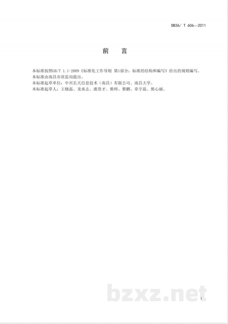 DB36/T 606-2011烟花爆竹电子监管码RFID标签应用规范
