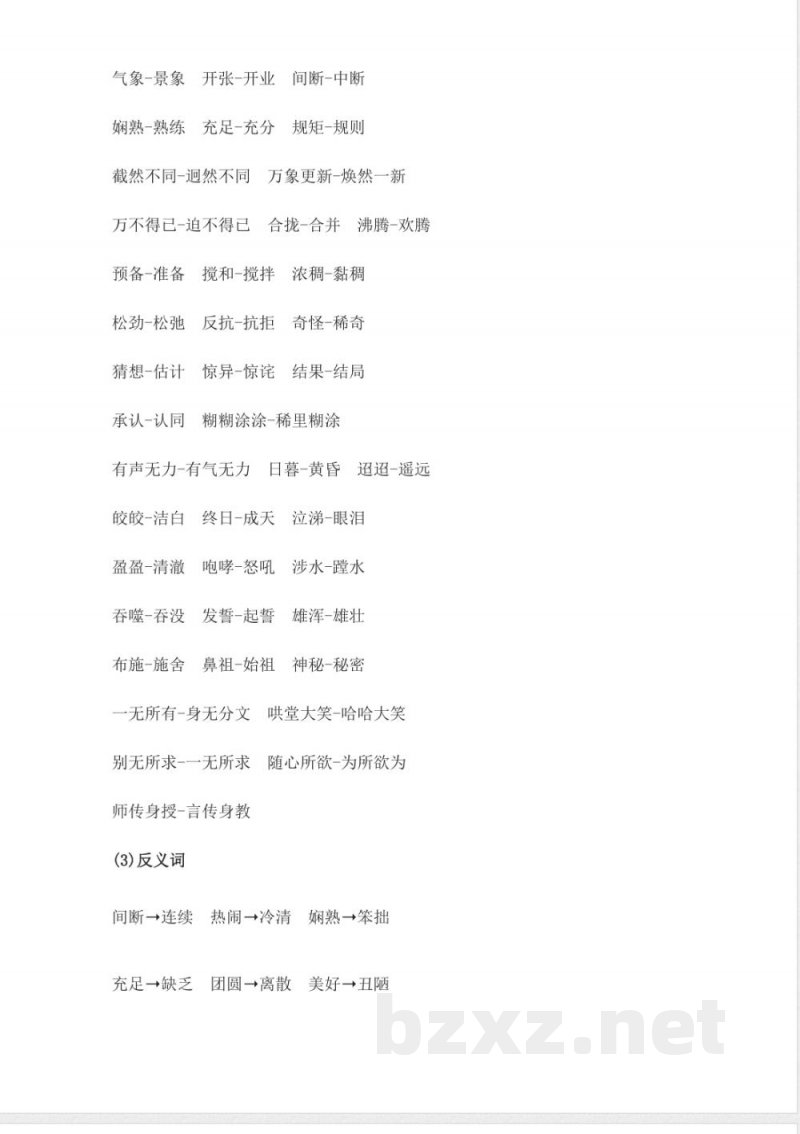 部编版小学语文六年级下册第一单元知识点总结