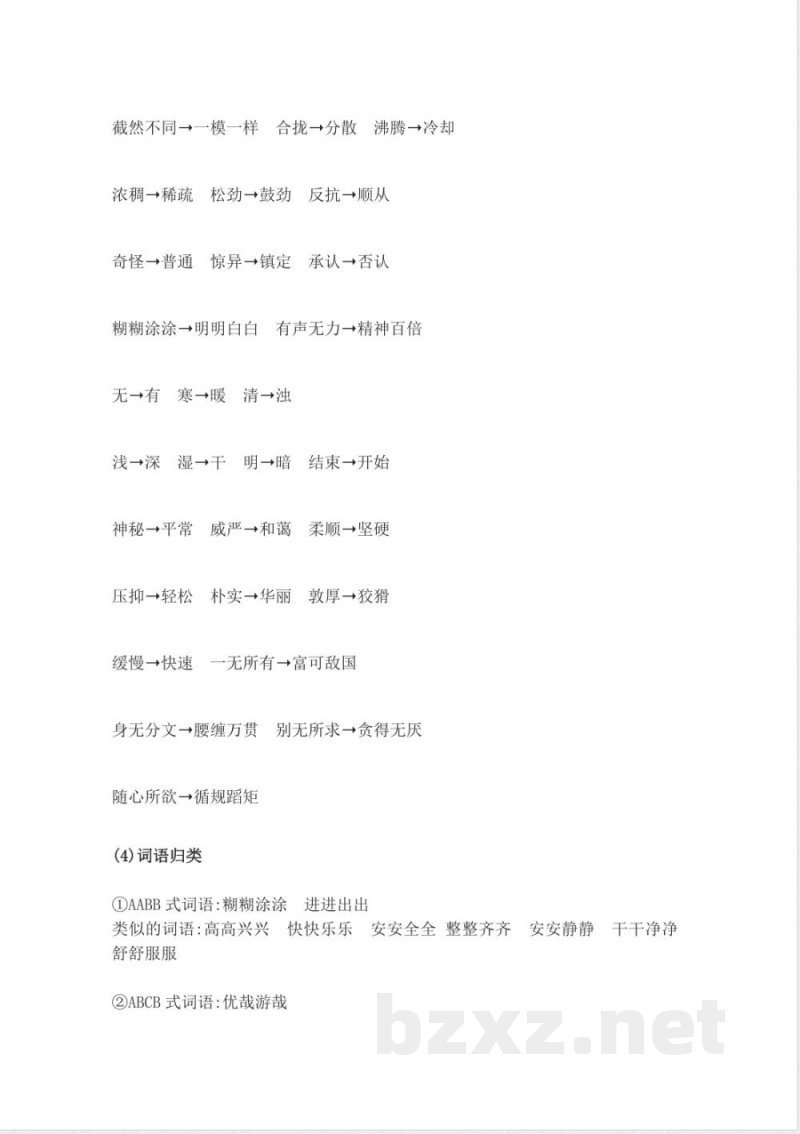 部编版小学语文六年级下册第一单元知识点总结