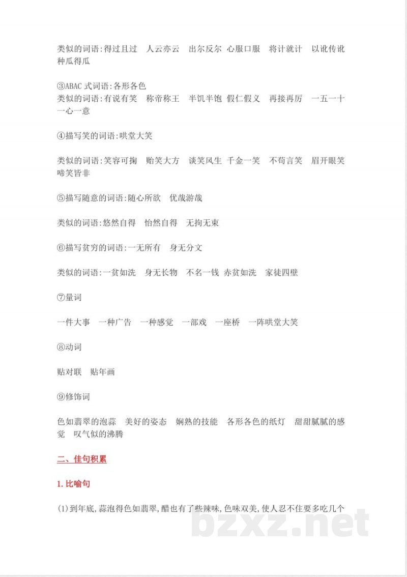 部编版小学语文六年级下册第一单元知识点总结