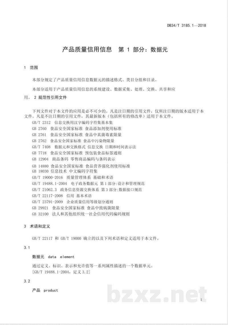 DB34/T 3185.1-2018产品质量信用信息 第1部分:数据元 DB34/T 3185.1-2018产品质量信用信息 第1部分:数据元
