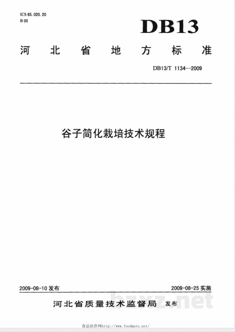 DB13/T 1134-2009谷子简化栽培技术规程 DB13/T 1134-2009谷子简化栽培技术规程